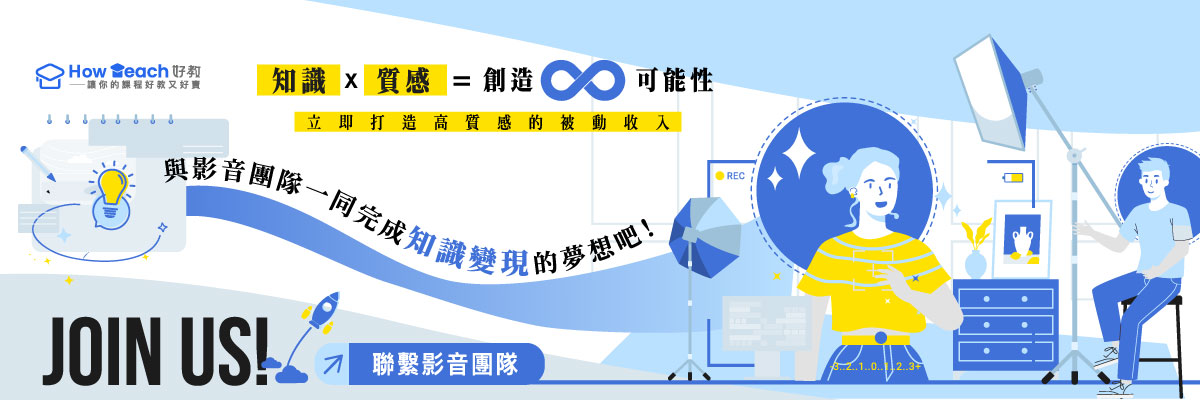 最新消息_好教知識平台|線上課程,知識變現