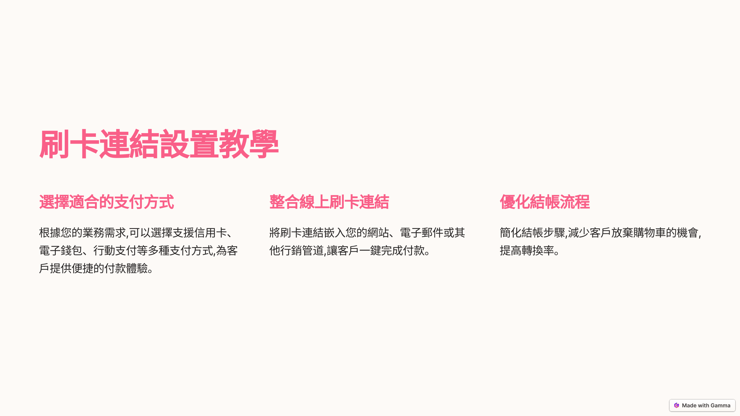 3_刷卡連結設置教學.png