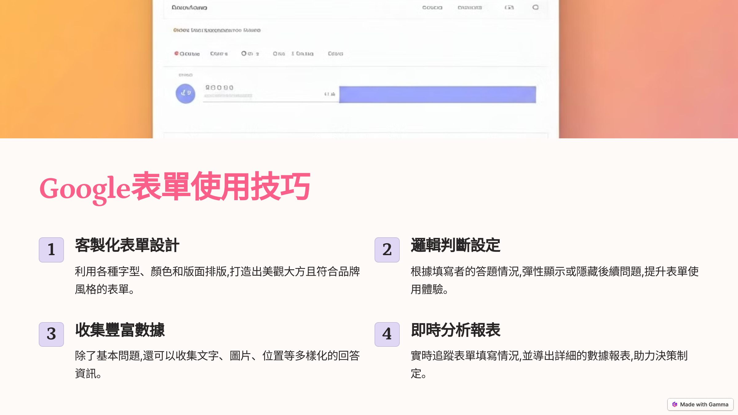 2_Google表單使用技巧.png